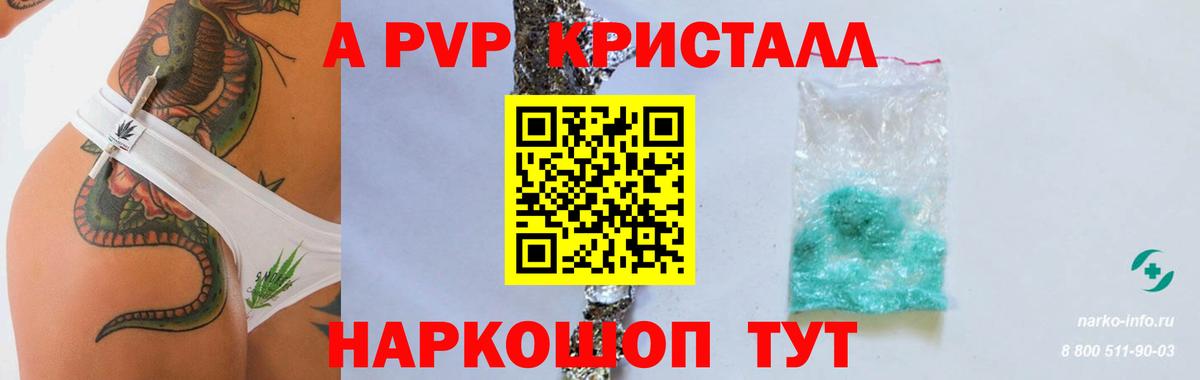 Alpha PVP  где купить наркотик  Alpha PVP VHQ  A-PVP крисы CK  Шадринск  Alpha PVP СК  Вход с VPN 