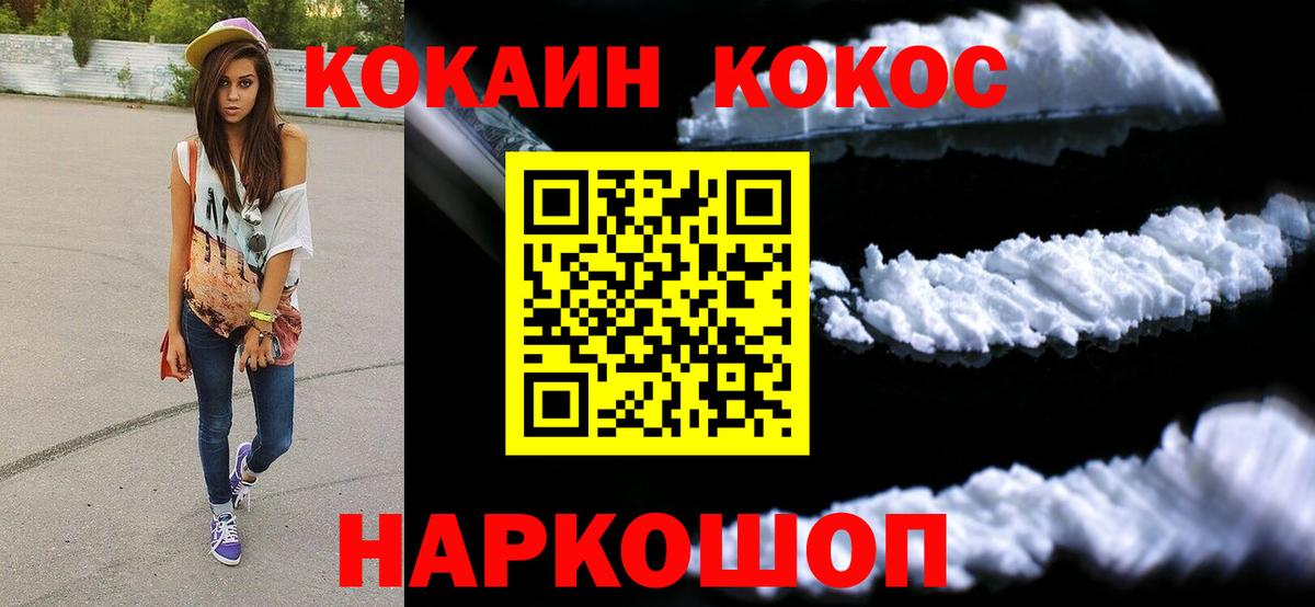 КОКАИН Боливия  COCAIN  Вход с VPN  Шадринск  КОКАИН 99% 