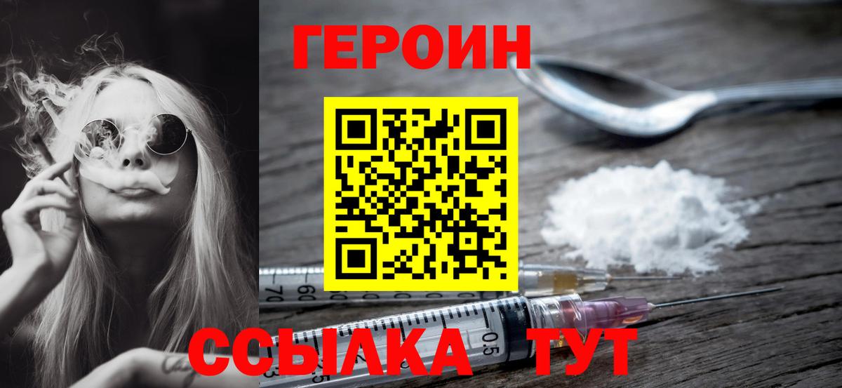 Героин гречка Шадринск