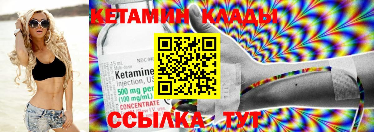 КЕТАМИН ketamine  Вход с VPN  Шадринск 