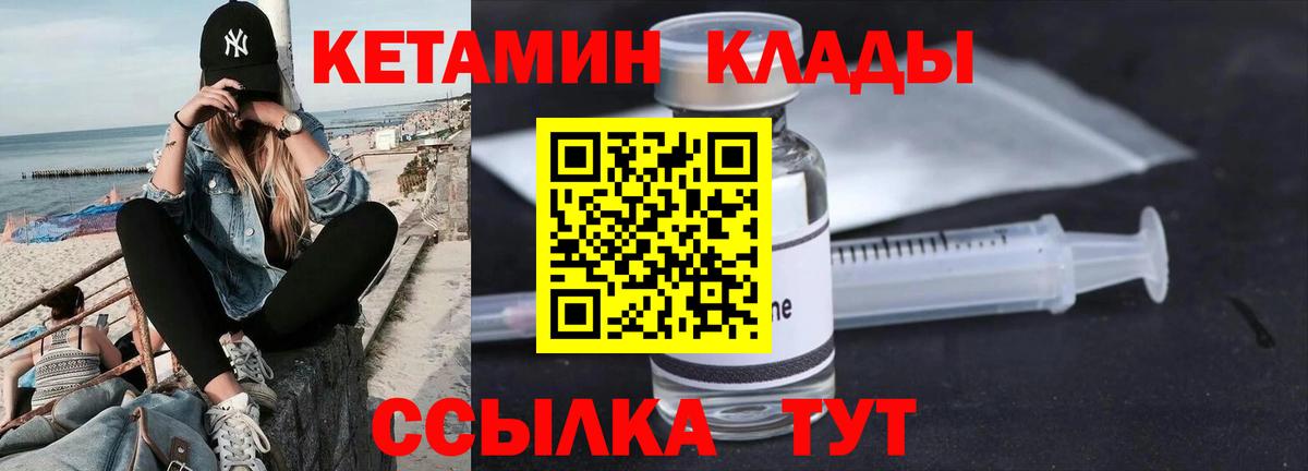 КЕТАМИН VHQ Шадринск
