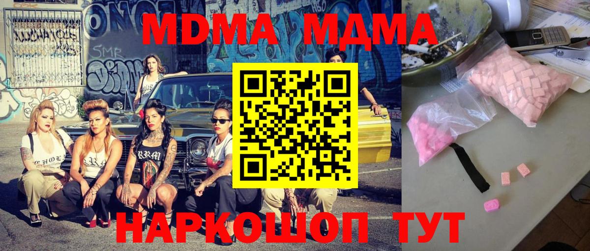 MDMA молли Шадринск