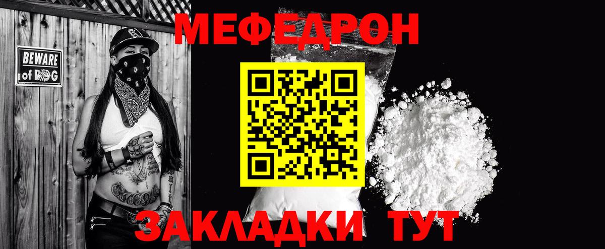 Шадринск  МЕФ  МЕФ mephedrone  МЯУ-МЯУ  МЕФ мяу мяу  закладки  Вход с VPN 