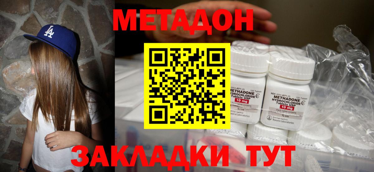 Шадринск  МЕТАДОН VHQ  МЕТАДОН белоснежный  Вход с VPN 