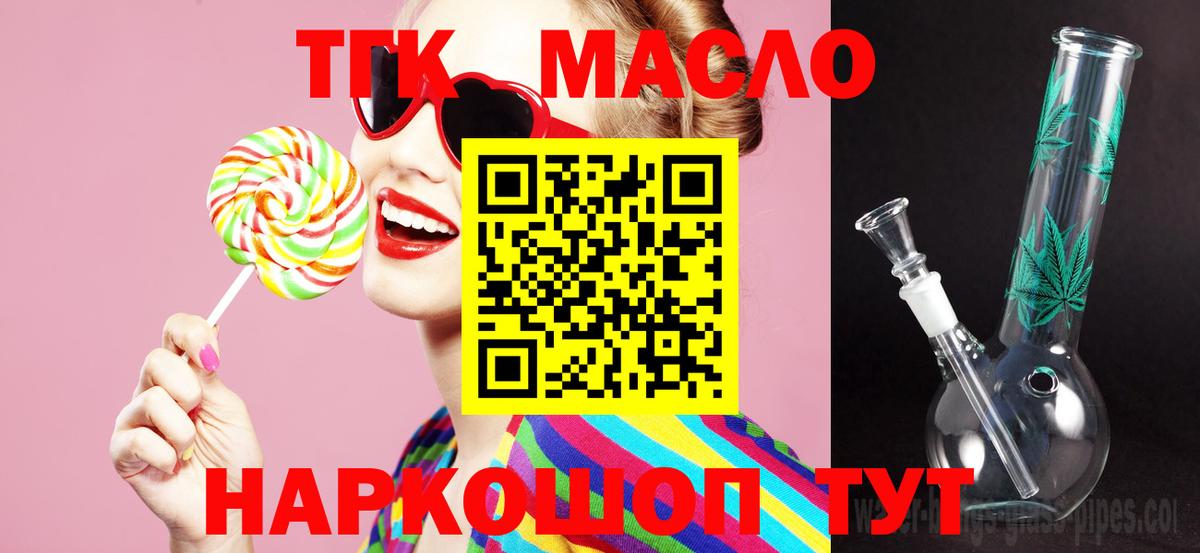 Шадринск  ТГК гашишное масло  Вход с VPN 
